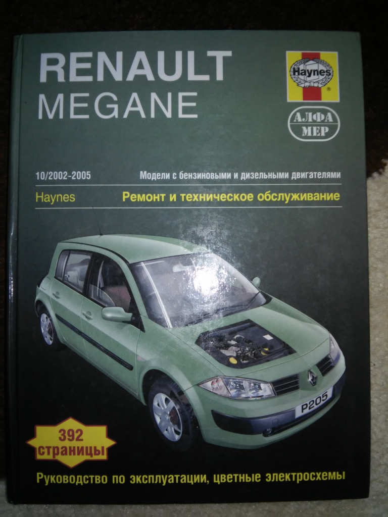 Каталог Renault Megane II с 2002 г. по 2005г.