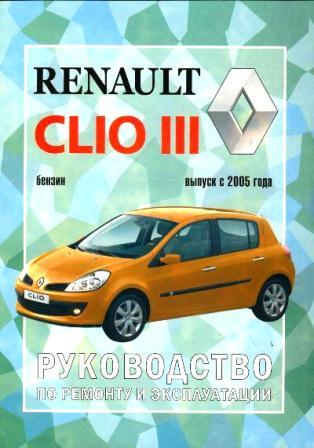 Каталог Renault Clio 3 с 2005 г., бензин, черн\бел. фото, 